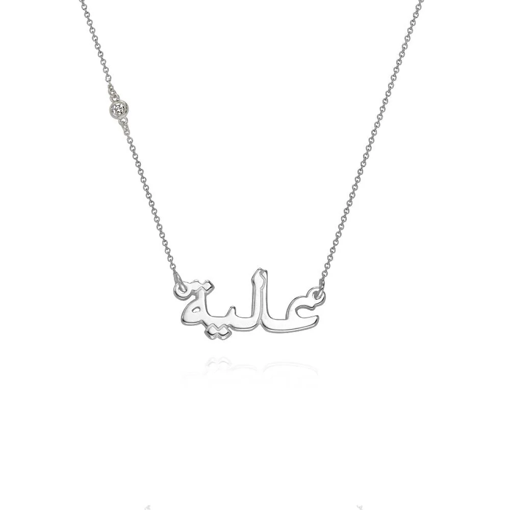 Personalized Arabic Name Necklace with Diamond on the Chain in Silver