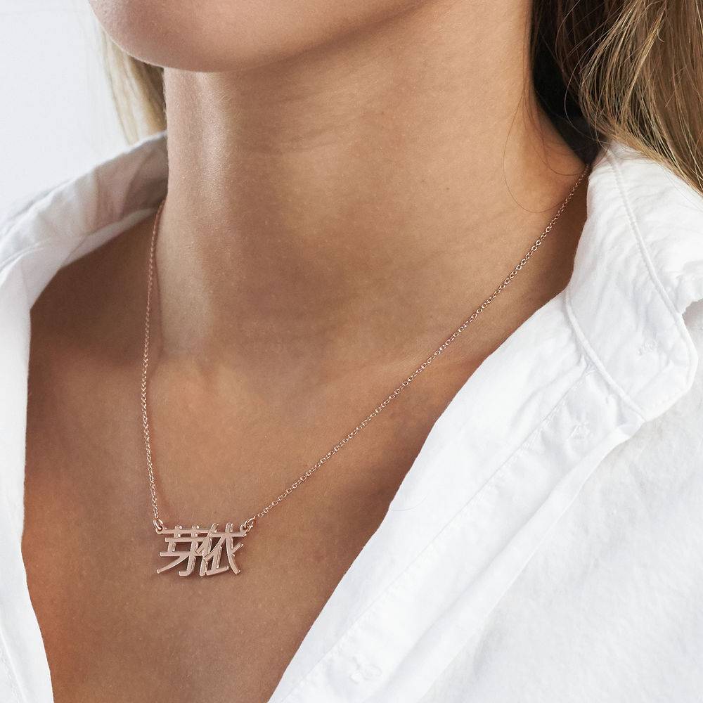 Japanese Name Necklace in Rose Gold Plating - Image 4