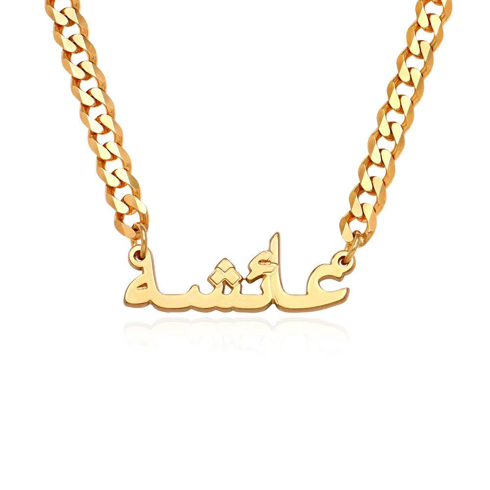 Gourmet Arabic Name Necklace in 18k Gold Vermeil