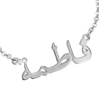 Arabic Name Bracelet in Sterling Silver - Image 3