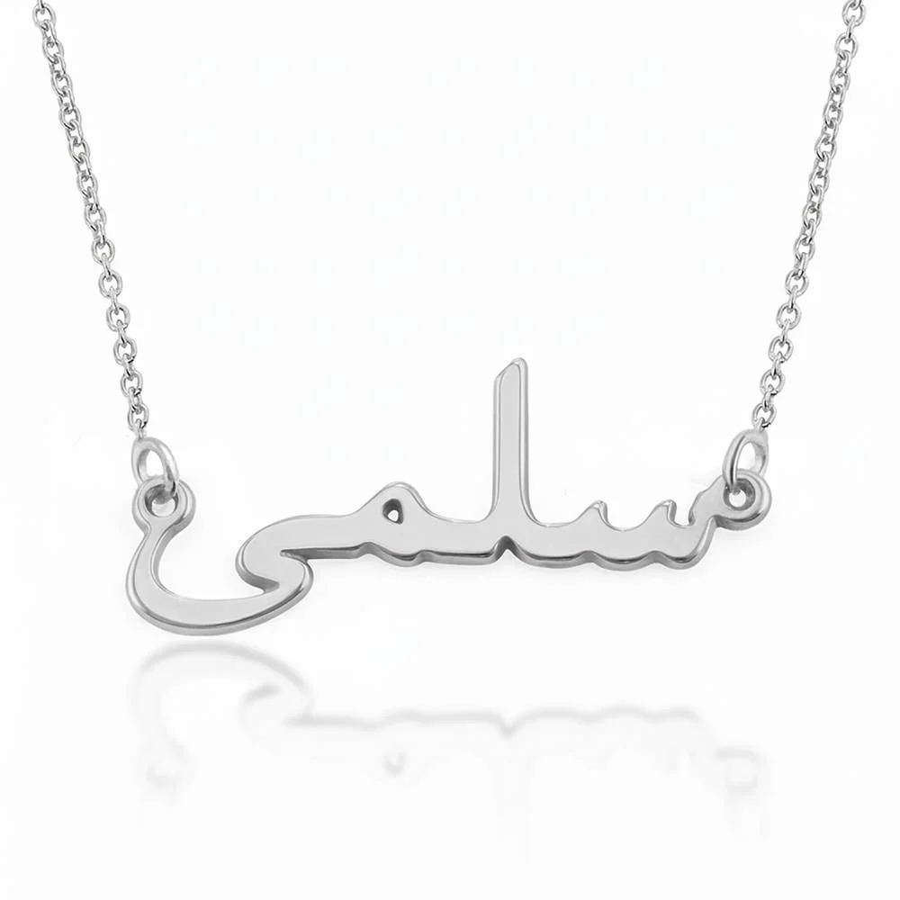 Personalized Arabic Necklace - Sterling Silver - Ramadan Gifts